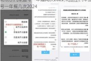 北京小汽车摇号一年摇几次2022,北京小汽车摇号一年摇几次2024