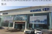 合肥吉利汽车4s店哪家好-吉利汽车合肥销售点