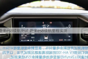 蔚来es8续航测试,蔚来es8续航里程实测