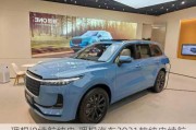 理想l9续航纯电,理想汽车2021款纯电续航