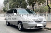 别克gl82.4商务车二手车_别克gl8商务车二手价格合肥