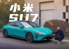 小米su7能自动驾驶吗-小米su7能自动驾驶吗