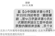 北京小汽车摇号中签结果短信通知-北京汽车摇号中签会有短信通知吗知乎