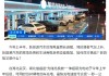 新能源汽车产业新闻-新能源汽车产业新闻报道