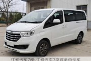 江淮汽车7座-江淮汽车7座商务电动车