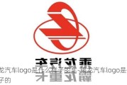 乘龙汽车logo是什么样子的车-乘龙汽车logo是什么样子的