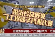 赛力斯代工厂-赛力斯汽车是哪家公司代工