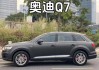 奥迪q7落地价多少万二手车-奥迪q7落地价多少万二手车值得买