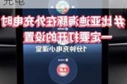 比亚迪海豚在家如何充电的_比亚迪海豚在家如何充电