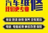 四川汽车修理工-四川汽车修理工招聘信息