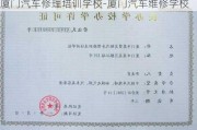 厦门汽车修理培训学校-厦门汽车维修学校