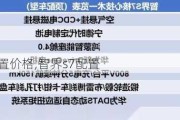 智界s7配置价格,智界s7配置