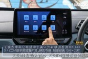 大众id4连接carplay_大众ID4连接诊断仪过程