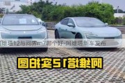 阿维塔12与问界m7哪个好-阿维塔新车发布