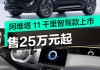 阿维塔首款车型e11-阿维塔11价格是长安的吗