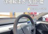 特斯拉怎么熄火锁车门-特斯拉怎么熄火锁车