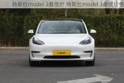 特斯拉model 3最低价,特斯拉model 3最低价格