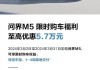 华为问界新m5报价首付款是多少-问界m5上市时间