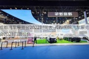 成都汽车展览会2022时间表-成都国际汽车展览会2021门票价格