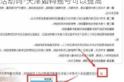 天津汽车摇号如何参加个人阶梯摇号活动吗-天津如何摇号可以提高