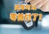 温州汽车0首付-温州征信不好零首付购车