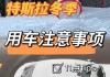 特斯拉雪天打滑怎么回事-特斯拉下雪防滑功能