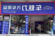 汽车商家名称大全_车品店铺名称