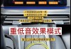 宝马5哈曼卡顿音响最佳设置-宝马5系哈曼卡顿高低音怎么调