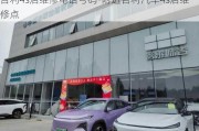 吉利4s店维修电话号码-附近吉利汽车4s店维修点