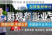 娄底汽车救援服务电话-娄底道路救援电话