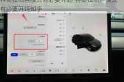 特斯拉哨兵模式有必要开吗-特斯拉哨兵模式有必要开吗知乎