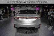 领克全新概念车,领克概念车大概多少钱