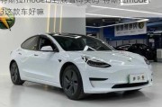 特斯拉model3到底值得买吗-特斯拉model 3这款车好嘛