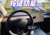 特斯拉怎么起步-特斯拉如何起步停车