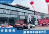 恒天汽车4s店在哪里-恒天汽车售后电话