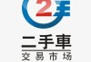 漳州汽车报废在哪里-漳州汽车报废厂有几家