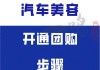 汽车之家上的团购优惠可信吗?-汽车之家团购怎么参加使用