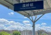 台州站到石塘-台州汽车客运总站到瑞安市塘厦镇时刻表