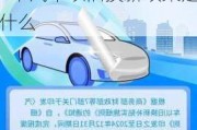 2024年汽车以旧换新政策是什么样的-2024年汽车以旧换新政策是什么