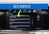 别克gl8蓝牙怎么连接导航_别克gl8如何连接蓝牙手机