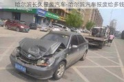 哈尔滨长久报废汽车-哈尔滨汽车报废给多钱