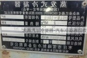 求购汽车冷凝器-汽车冷凝器回收价格