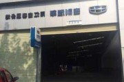 阳江吉利汽车4s店电话-阳江吉利售后服务站