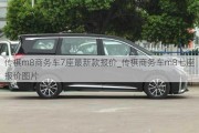 传祺m8商务车7座最新款报价_传祺商务车m8七座报价图片