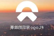 蔚来 logo_蔚来汽车logo含义