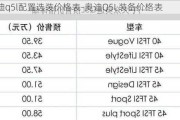 奥迪q5l配置选装价格表-奥迪Q5L装备价格表