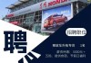 漳州汽车厂-漳州汽车4s店招聘信息最新消息