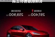 特斯拉报价电动车-特斯拉报价2023电车价格