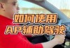 特斯拉ap模式怎么开-特斯拉ap模式是什么意思