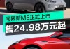 问界m5上市-华为问界m5汽车是油电混合价格